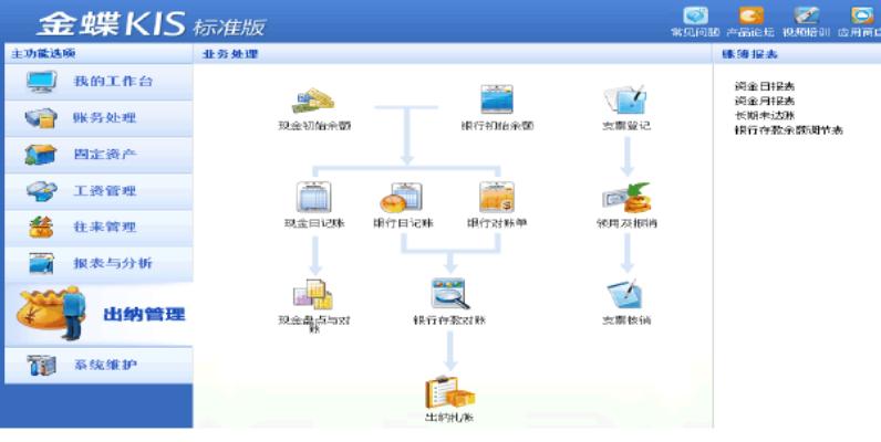 金蝶标准版下载游戏截图