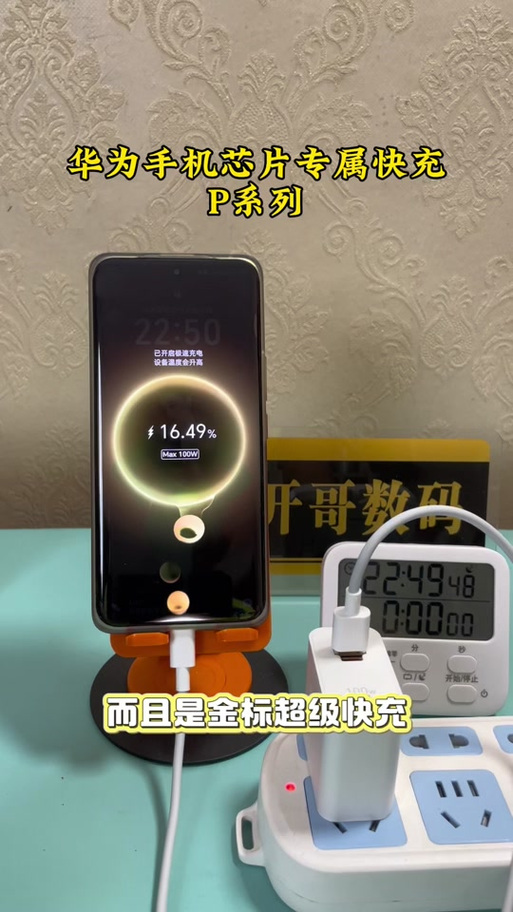p70充电器