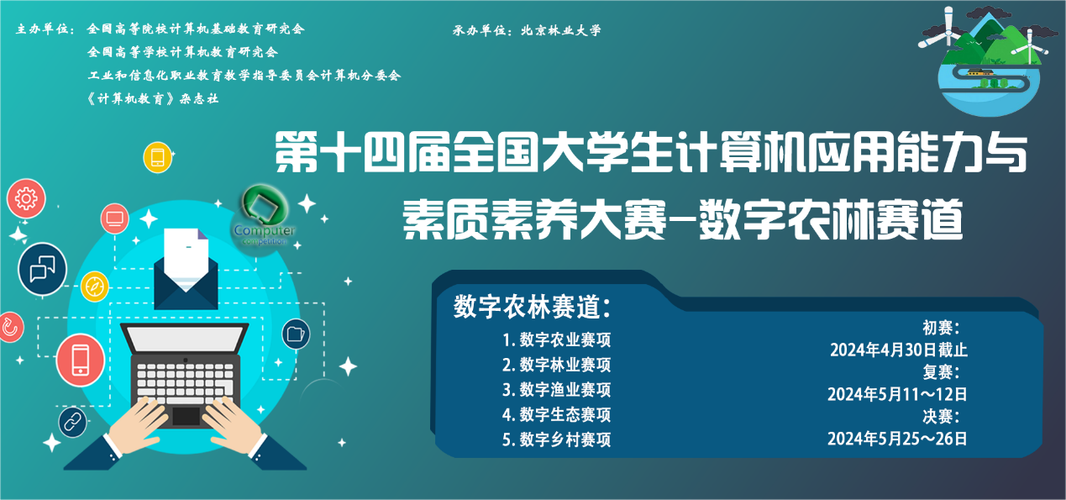 全国计算机应用大赛