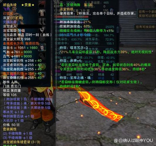 诛仙105级法宝哪个好