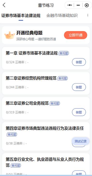 证券从业免费题库app