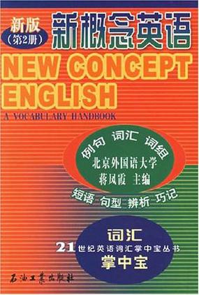 新概念2册