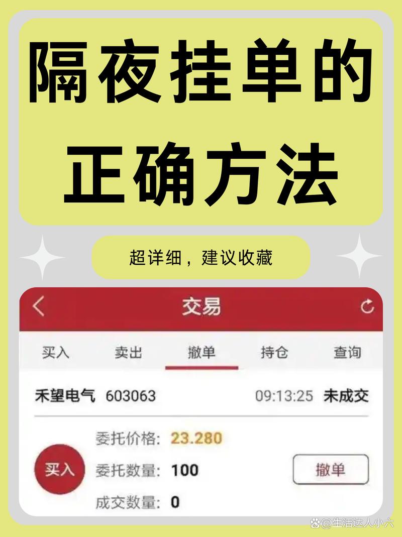 挂隔夜单的10大忌截图