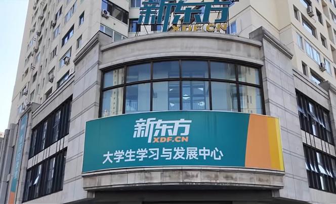 新东方考研机构