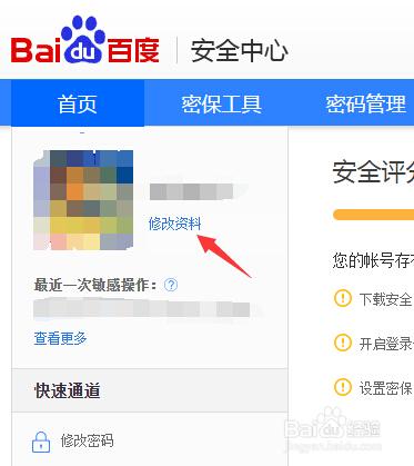 百度账号该性别