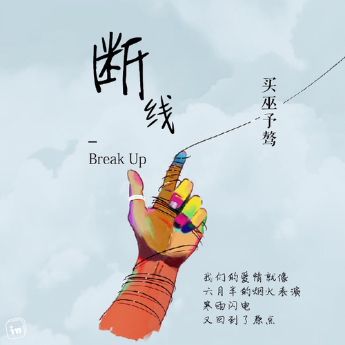 断线在线阅读