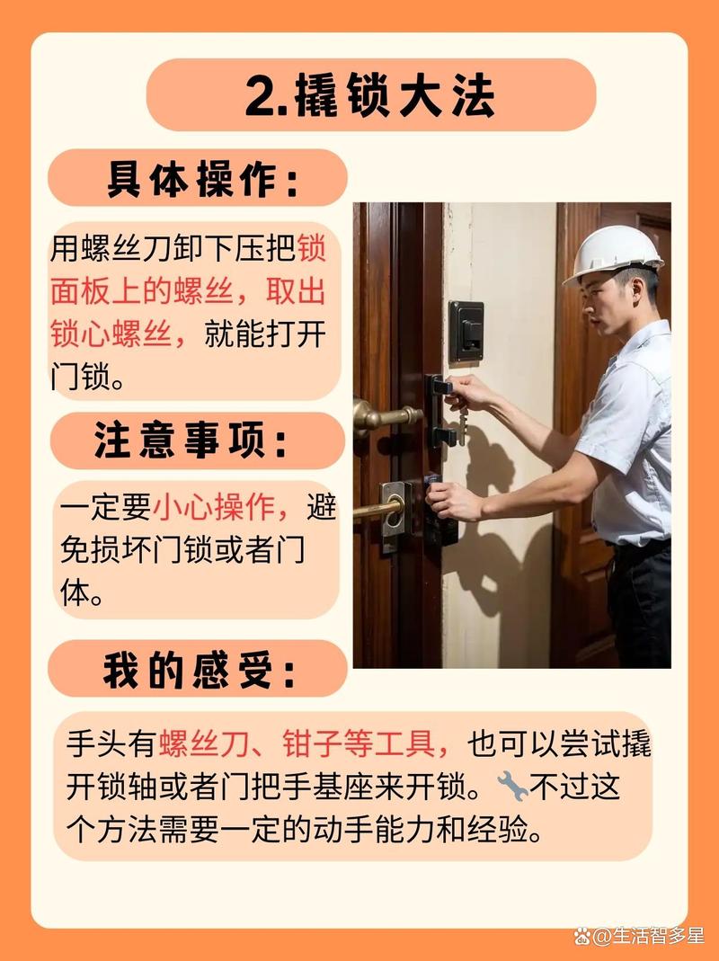 反锁门没有钥匙的解决方法