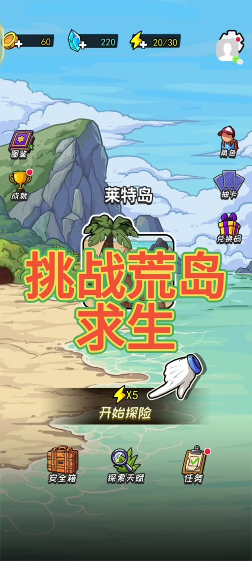 开局荒岛求生系统