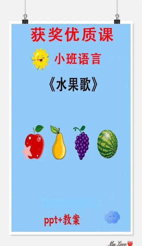 水果歌反思截图