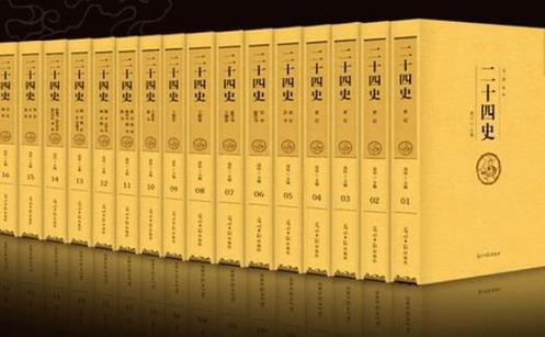 二十四史最值得看的