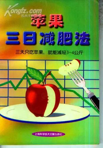三日苹果减肥法靠谱吗