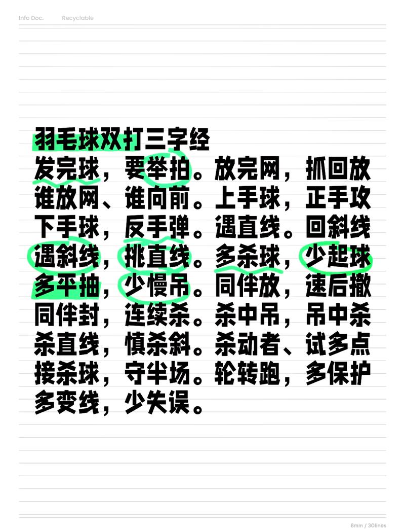 混合双打口诀顺口溜缩略图