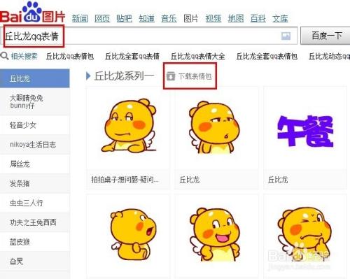 qq怎么搜表情图片