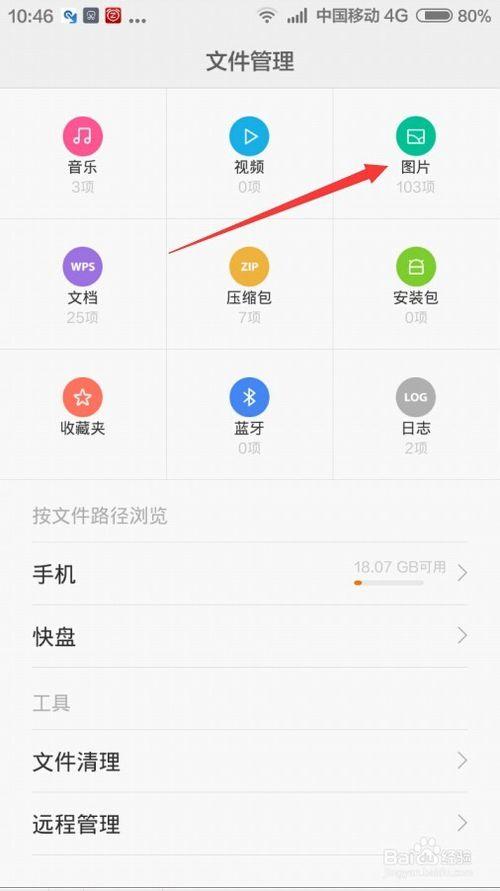 红米手机文件管理哪些可以删除
