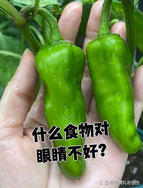 辣椒对眼睛好不好