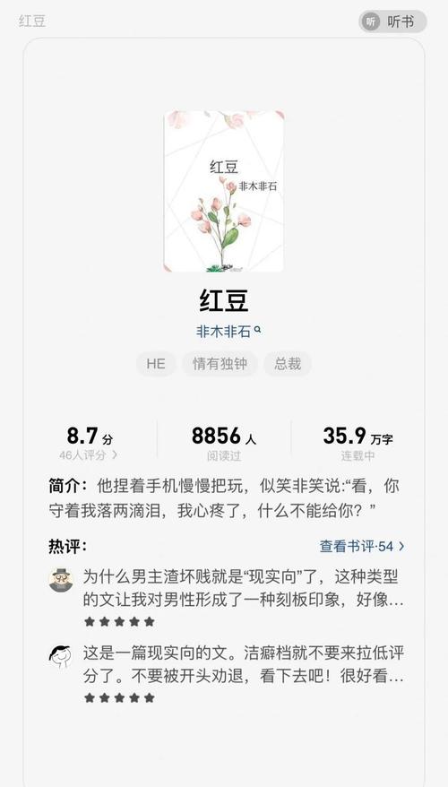 红豆非木非完整版截图