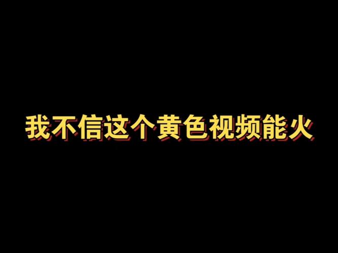 最火的小视频