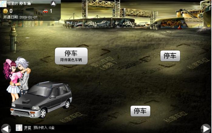 qq空间抢车位手机版截图