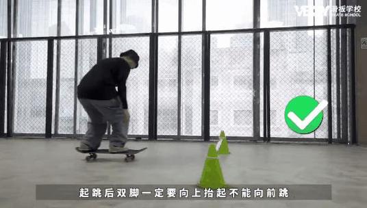 ollie往前跳