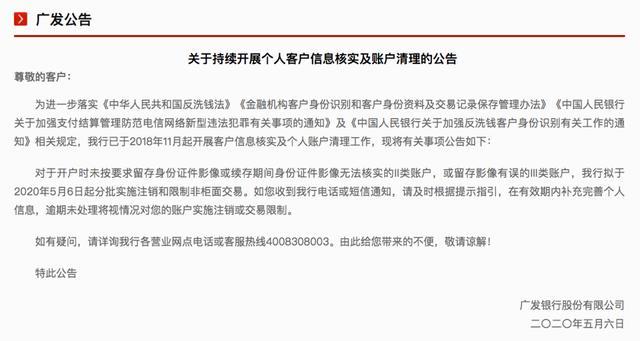 广银账号注销
