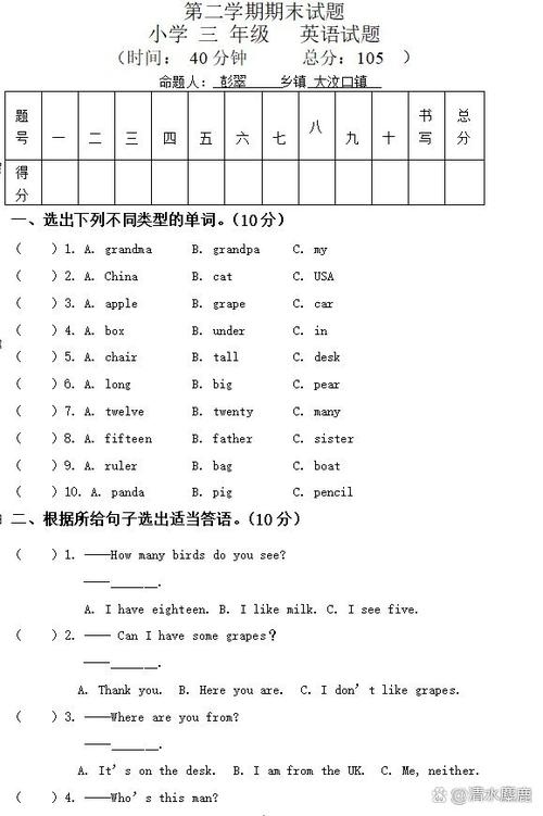英语试卷可打印(免费)