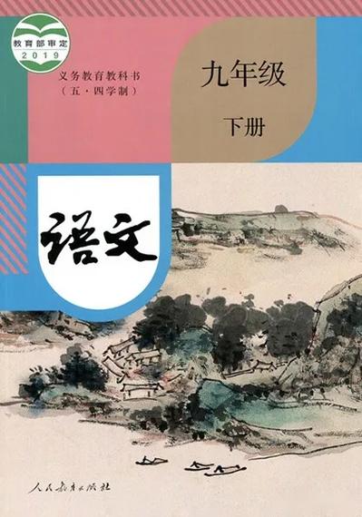 九下语文人教版电子课本
