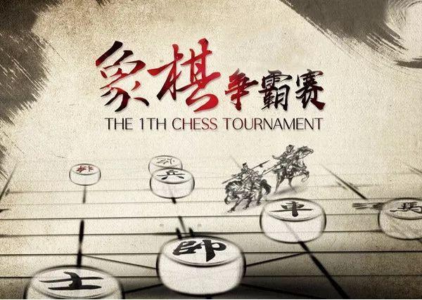 中国象棋竞技截图