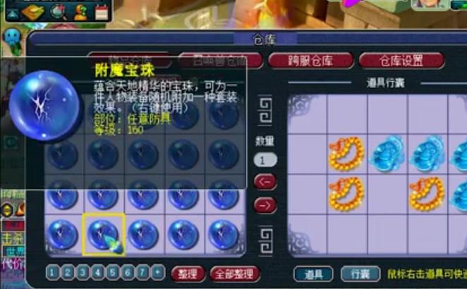 梦幻西游80附魔宝珠