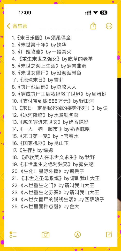 末世主角百川小说推荐截图