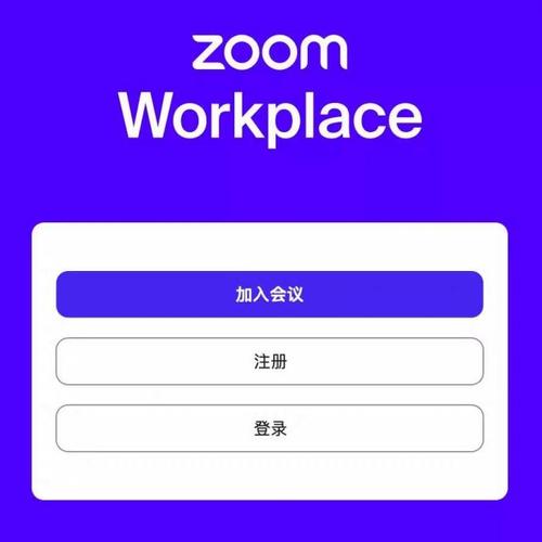 基督教Zoom会议下载安装缩略图
