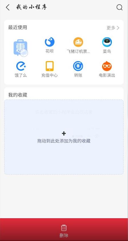 支付宝上花呗怎样删除缩略图