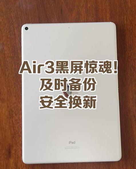 ipadair3黑屏的原因