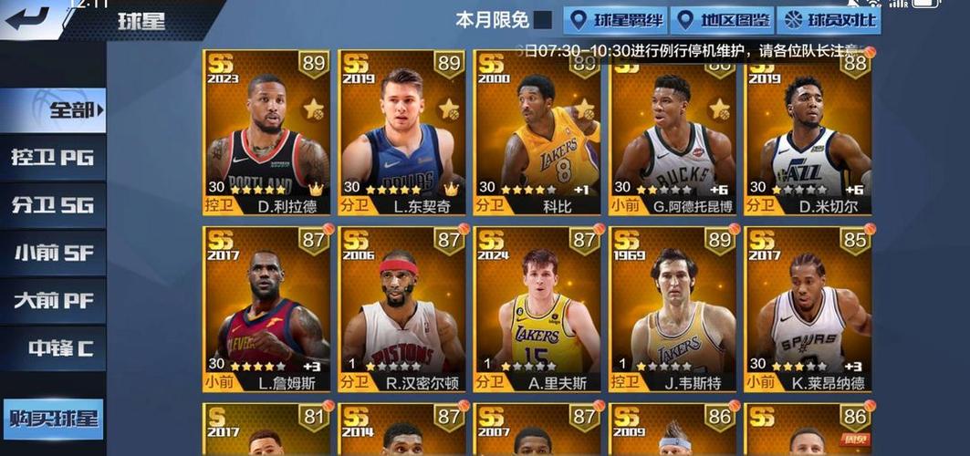 最强nba无敌账号免费