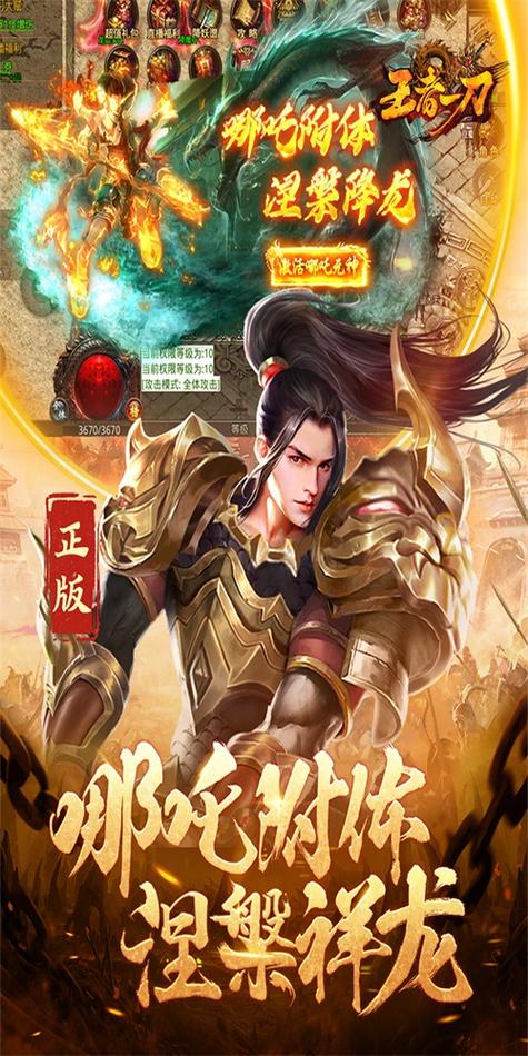 一刀传奇破解版下载