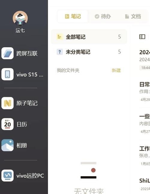 vivo的笔记在哪里找缩略图