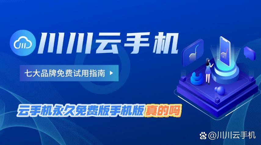 云手机免费版永久使用下载图标