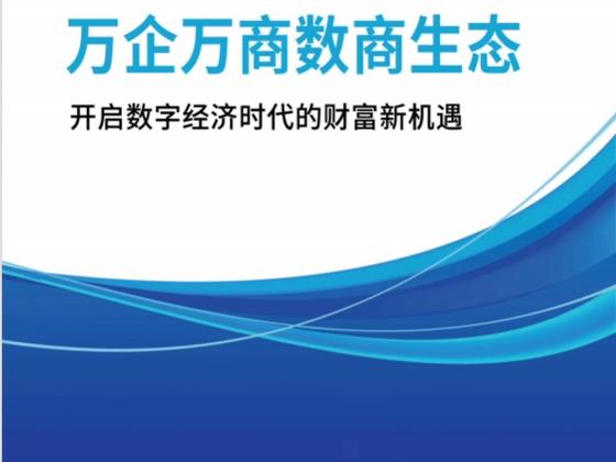 万企万商是正规平台吗