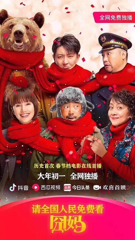 囧妈 贺岁