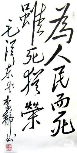 毛体字库官方
