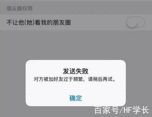 微信被加好友太多被限制