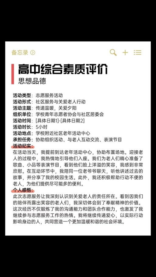 大学期间奖惩情况怎么写截图