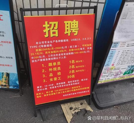 深圳找工作