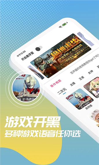 和平变声精灵vip版下载安装最新