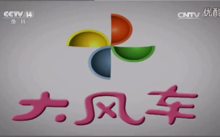 CCTV-14大风车截图