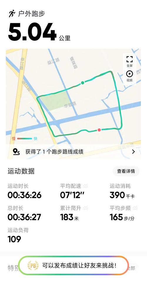 5公里打卡截图