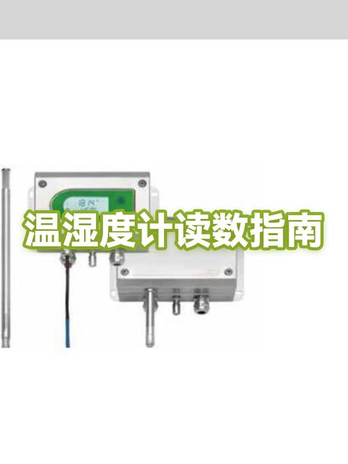 华盛温湿度计hs说明书截图