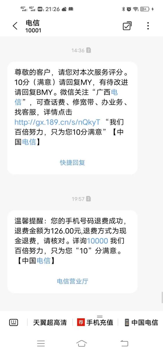 话费还能退回来吗