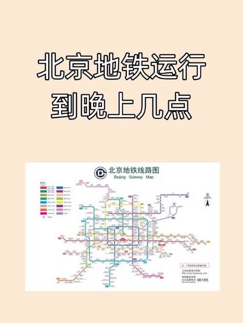 2026北京地铁时间表
