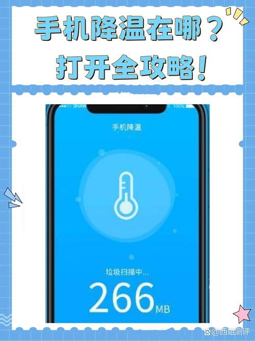 一键降温功能在哪