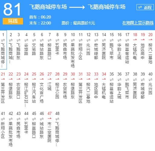 81路发车时间表图标
